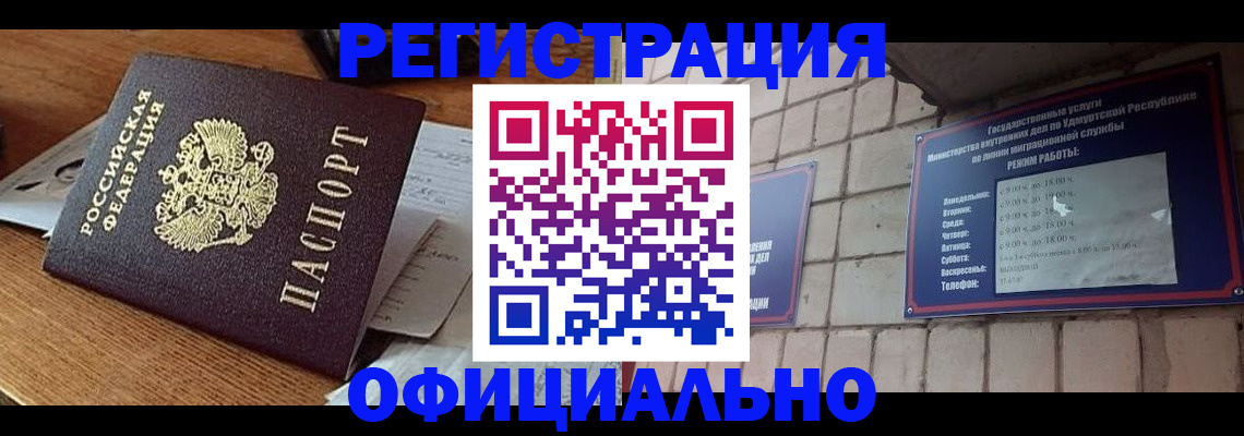 прописка 2025 в Белгородской области