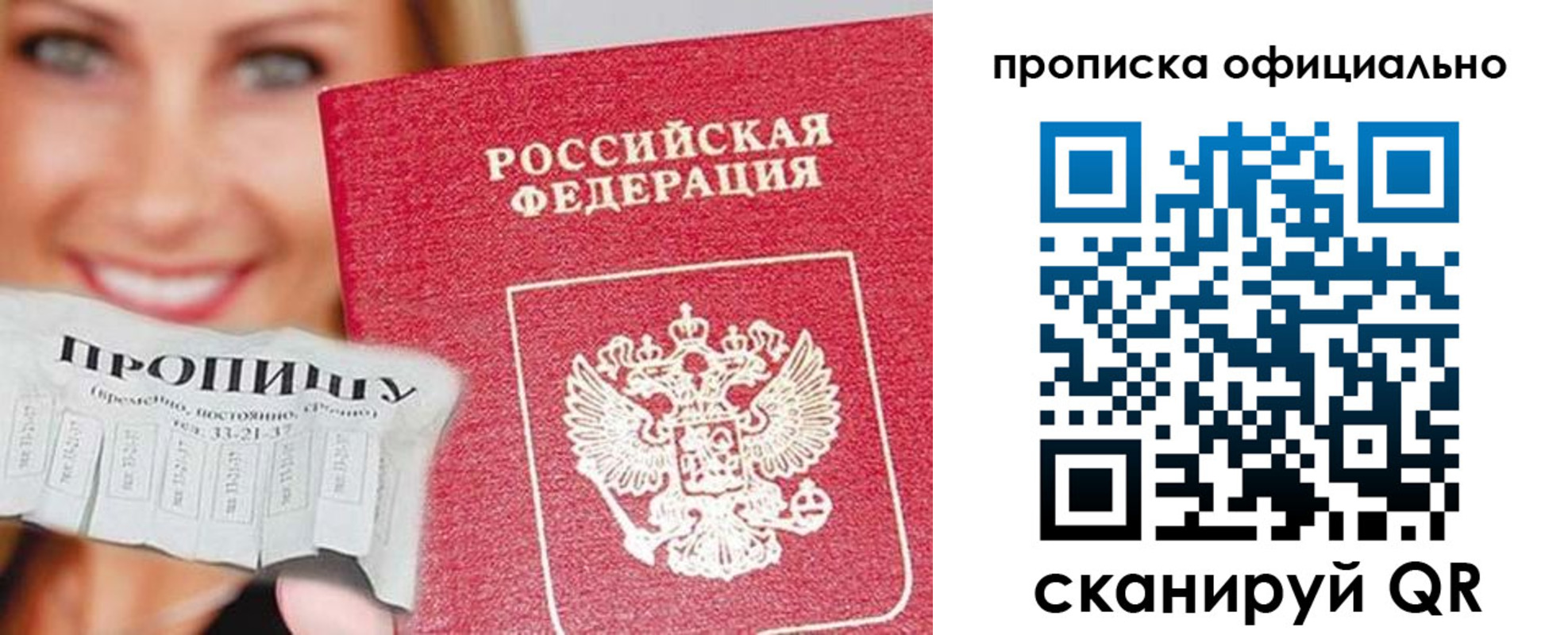 прописка ребенка в Белгородской области