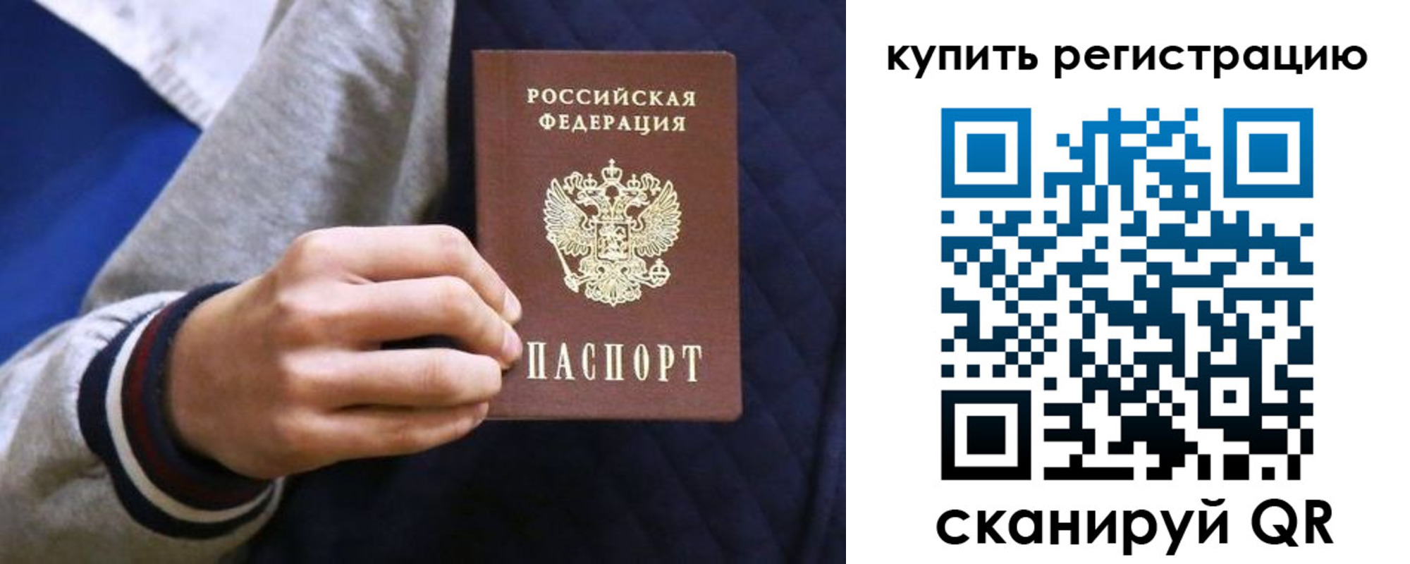 прописка паспорт в Белгородской области