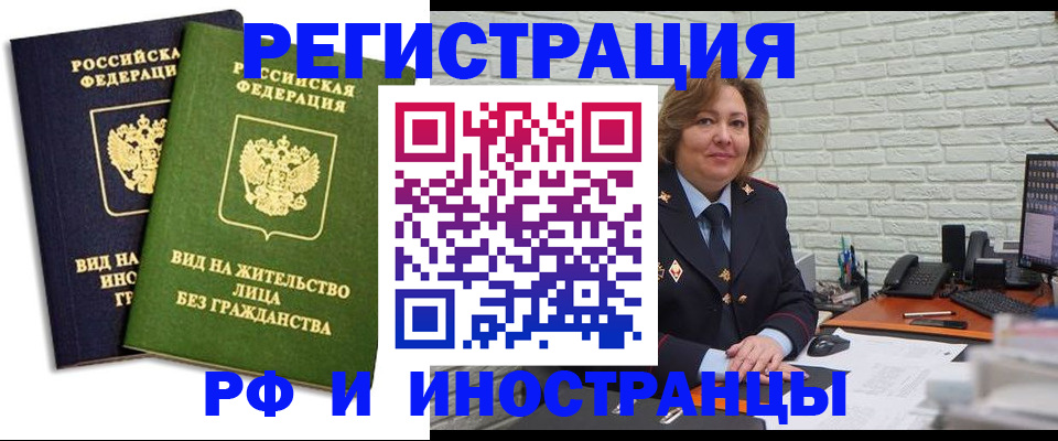прописка иностранных граждан в Белгородской области