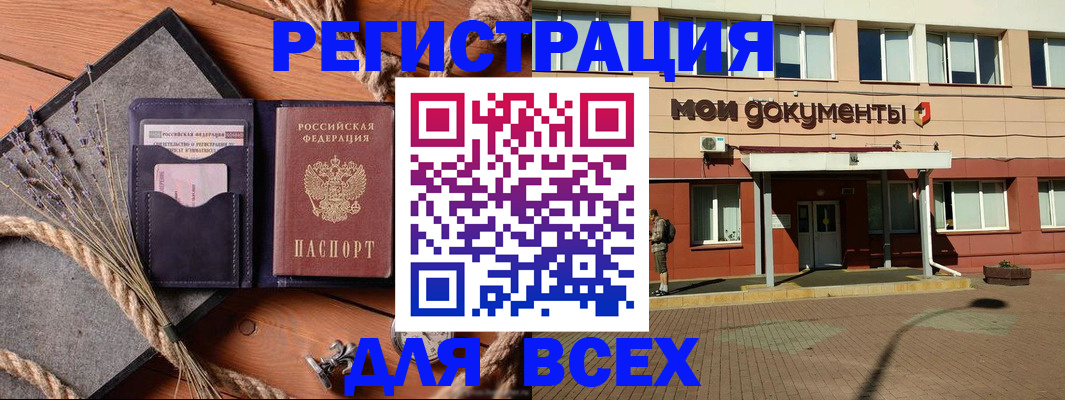 временная прописка в Белгородской области